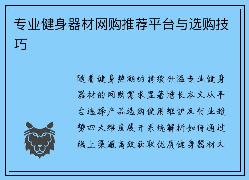 专业健身器材网购推荐平台与选购技巧