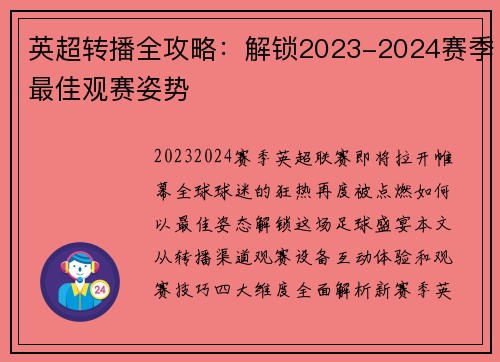 英超转播全攻略：解锁2023-2024赛季最佳观赛姿势