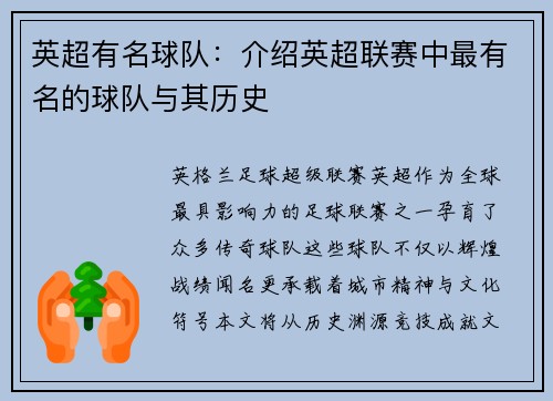 英超有名球队：介绍英超联赛中最有名的球队与其历史